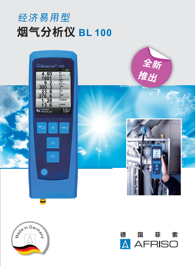 經(jīng)濟易用型煙氣分析儀BL100